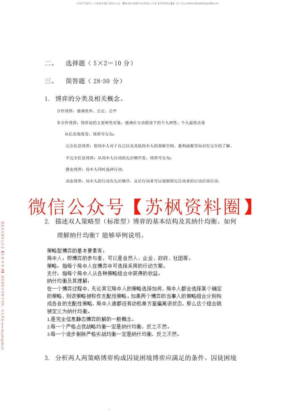 博弈论